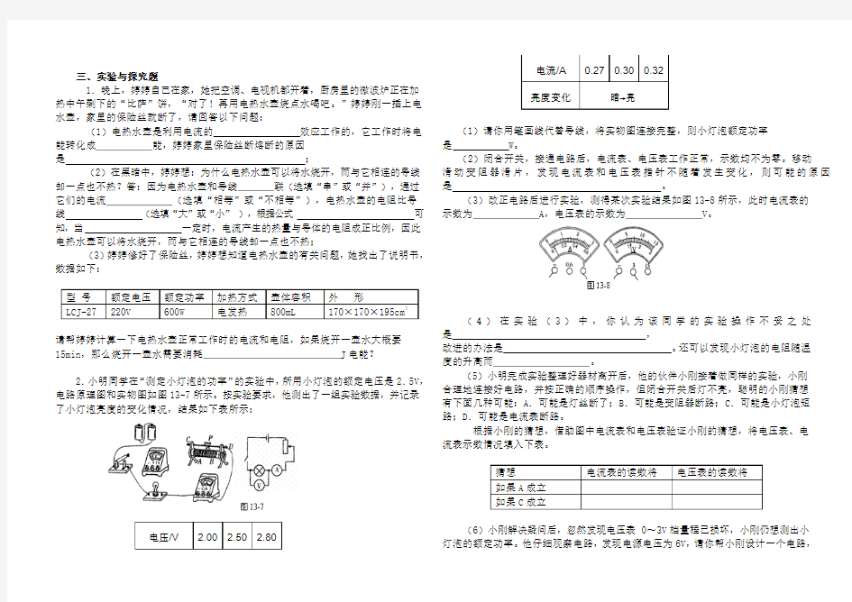 电功和电热复习题