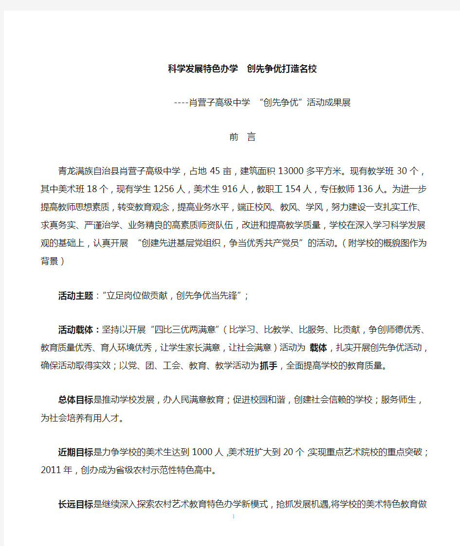 创先争优汇报材料