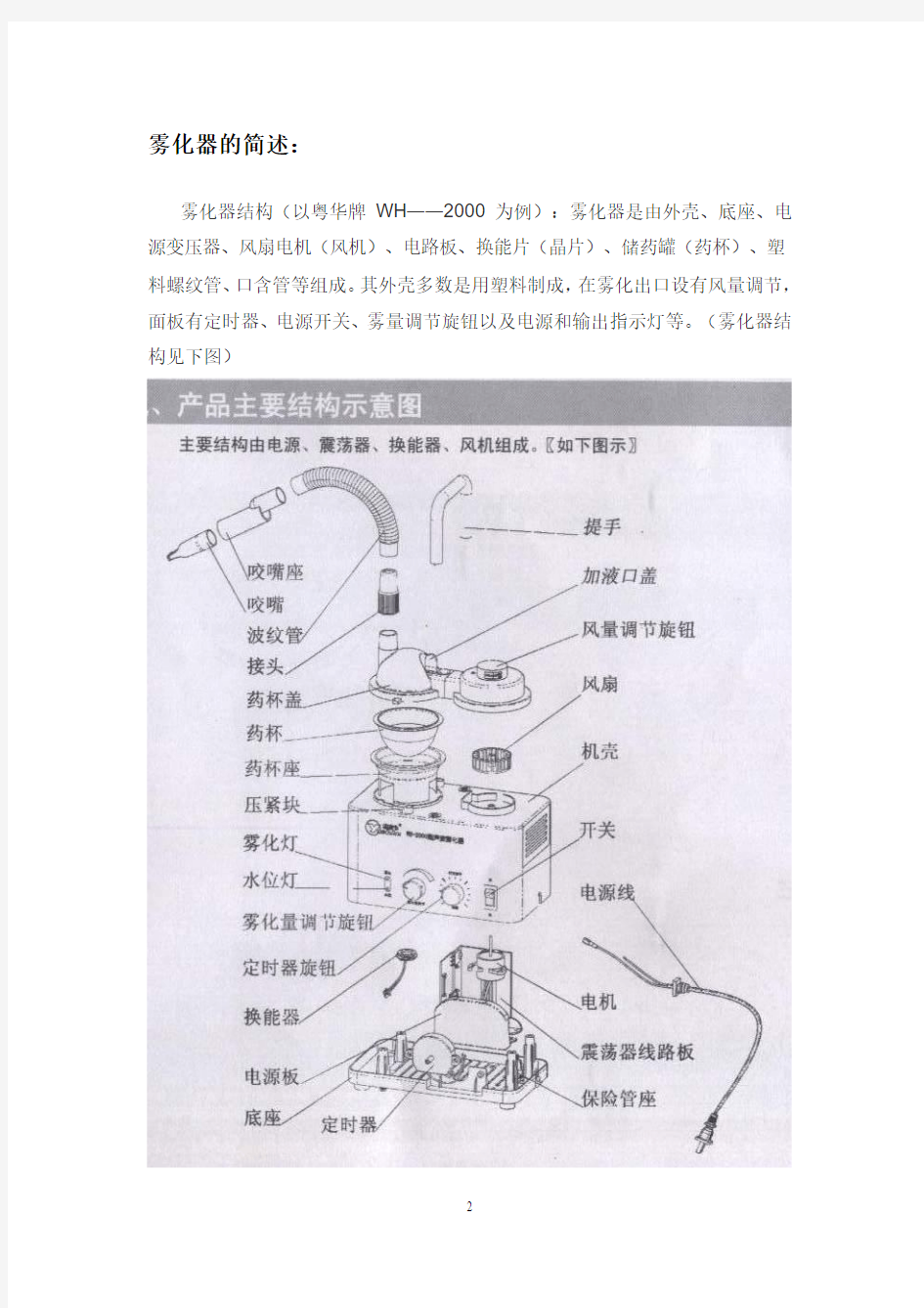 超声波雾化器的故障维修