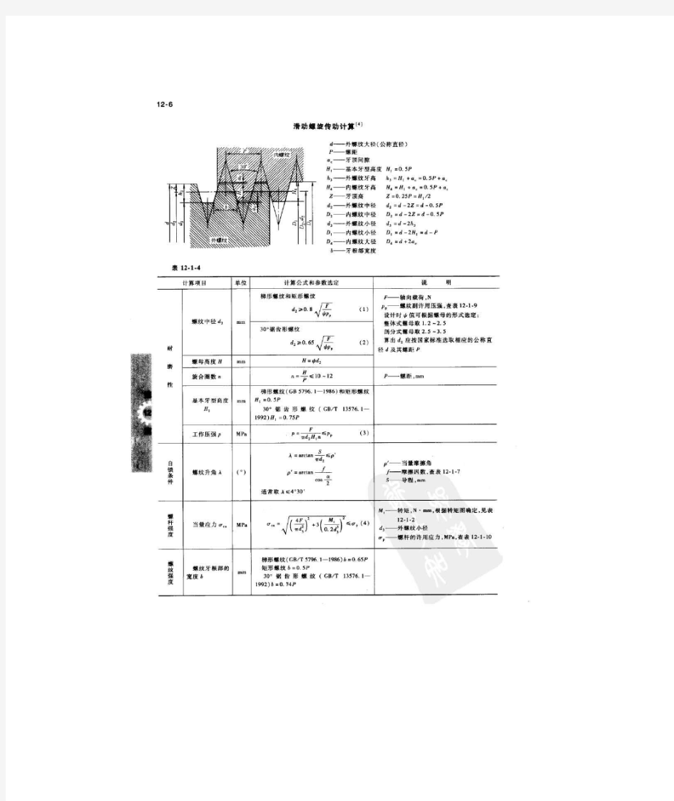 丝杠螺母 校核