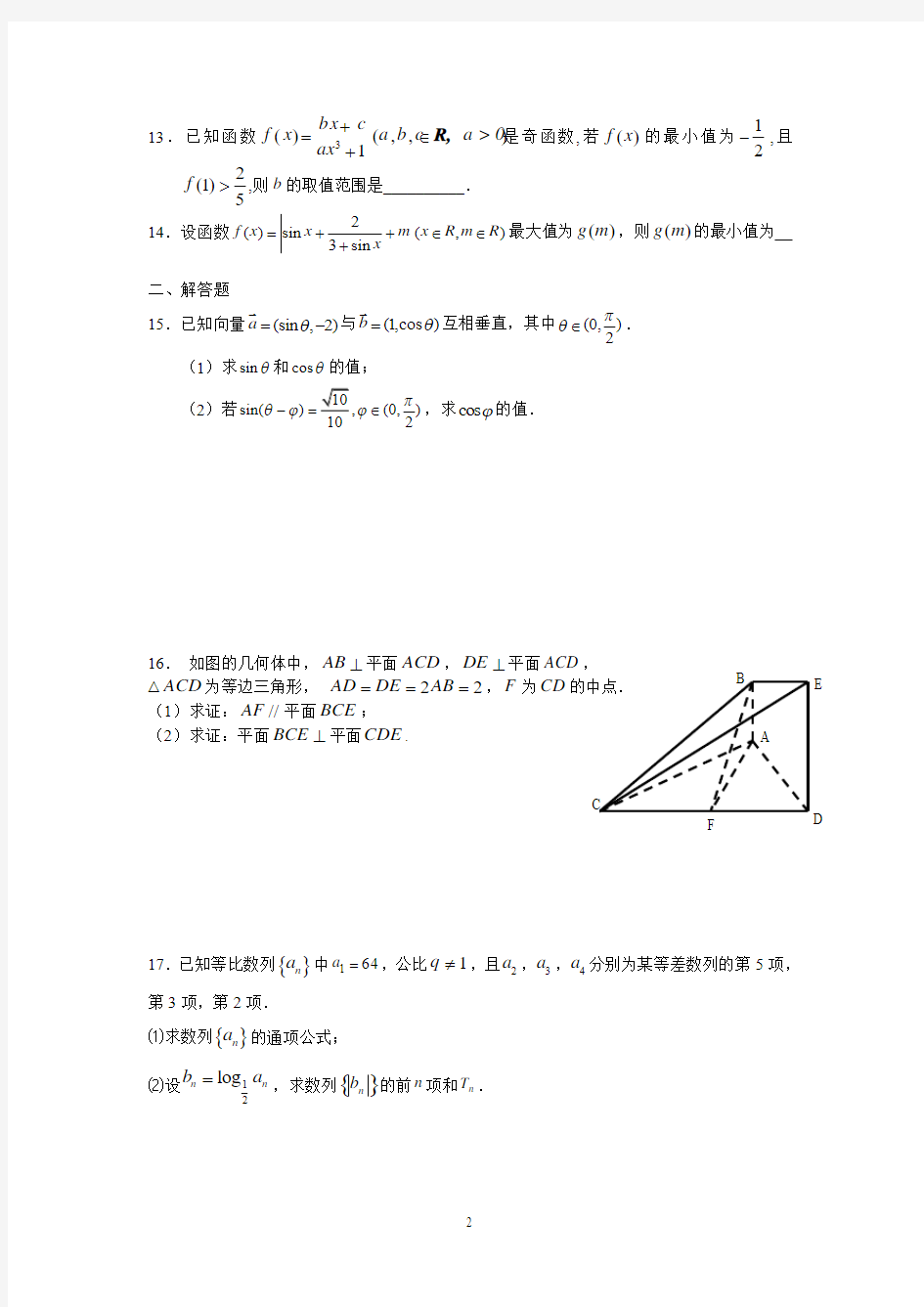 0082-数学-江苏省常州二中2013届高三10月综合练习数学试题