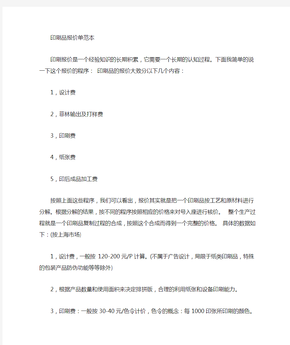 印刷品报价模版参考