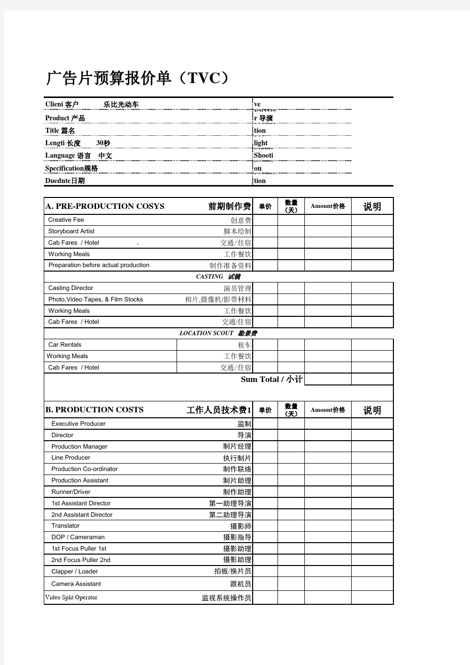 影视视频制作专业TVC报价单