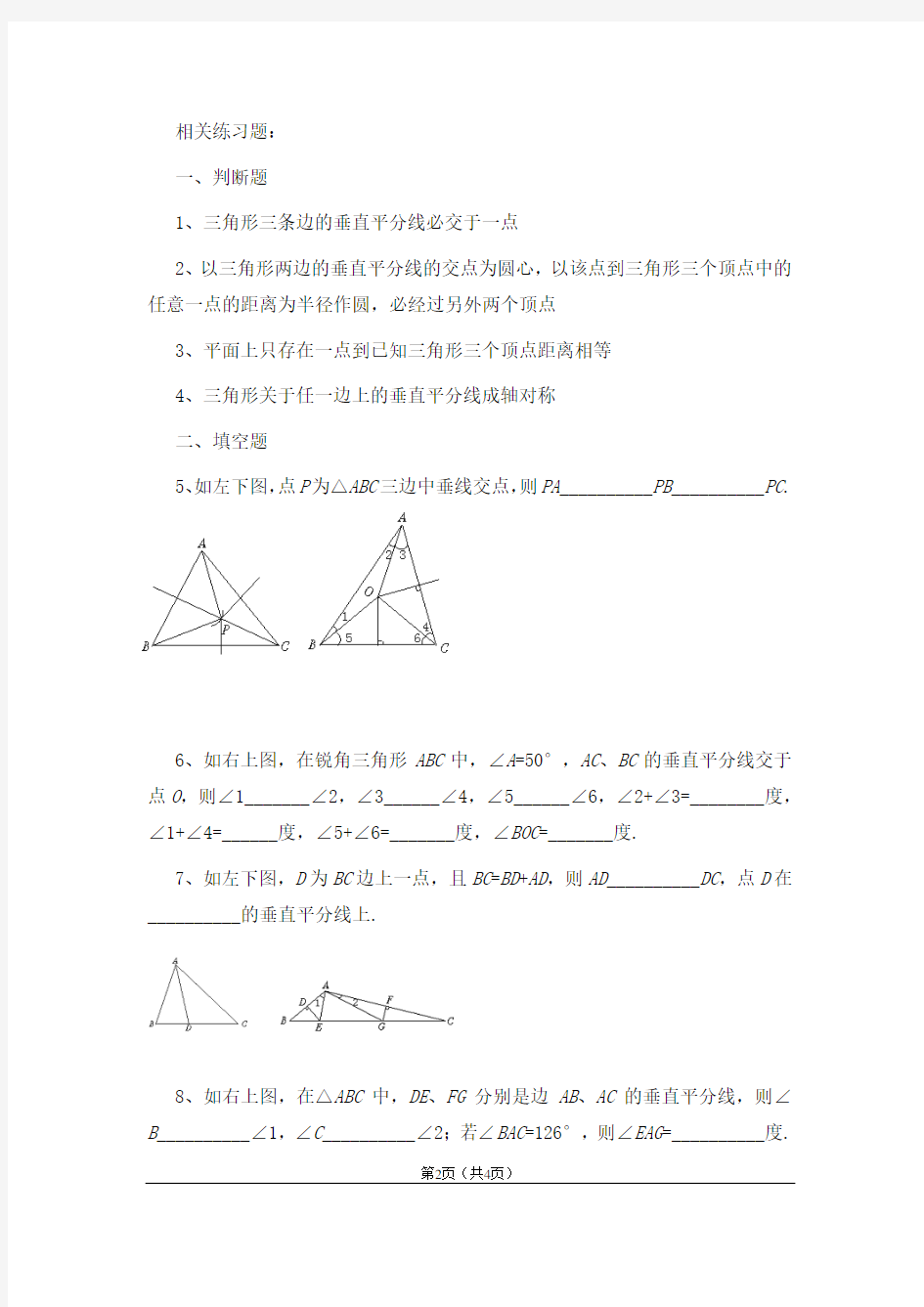 初中数学：三角形中垂线性质证明及练习题(附答案)
