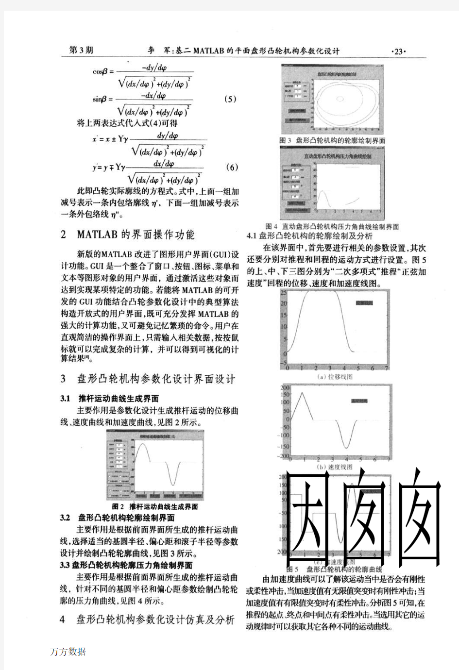 基于MATLAB的平面盘形凸轮机构参数化设计