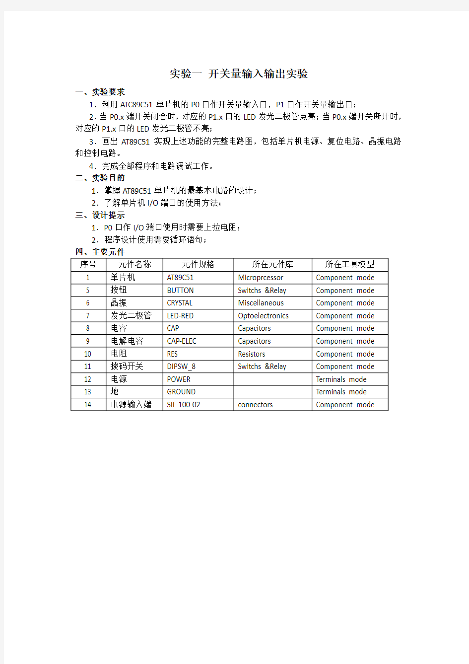 单片机实验1-19