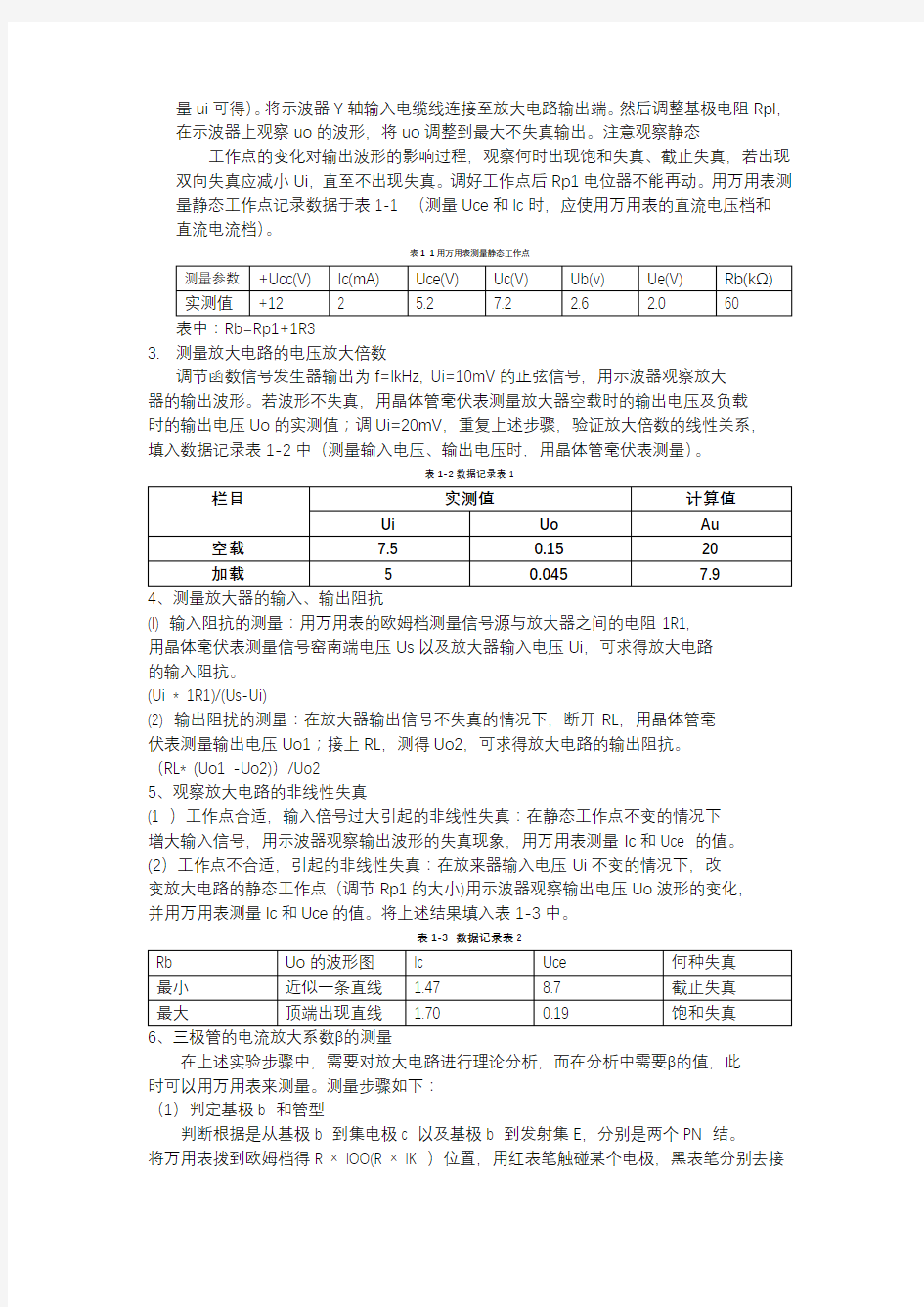 模电实验报告