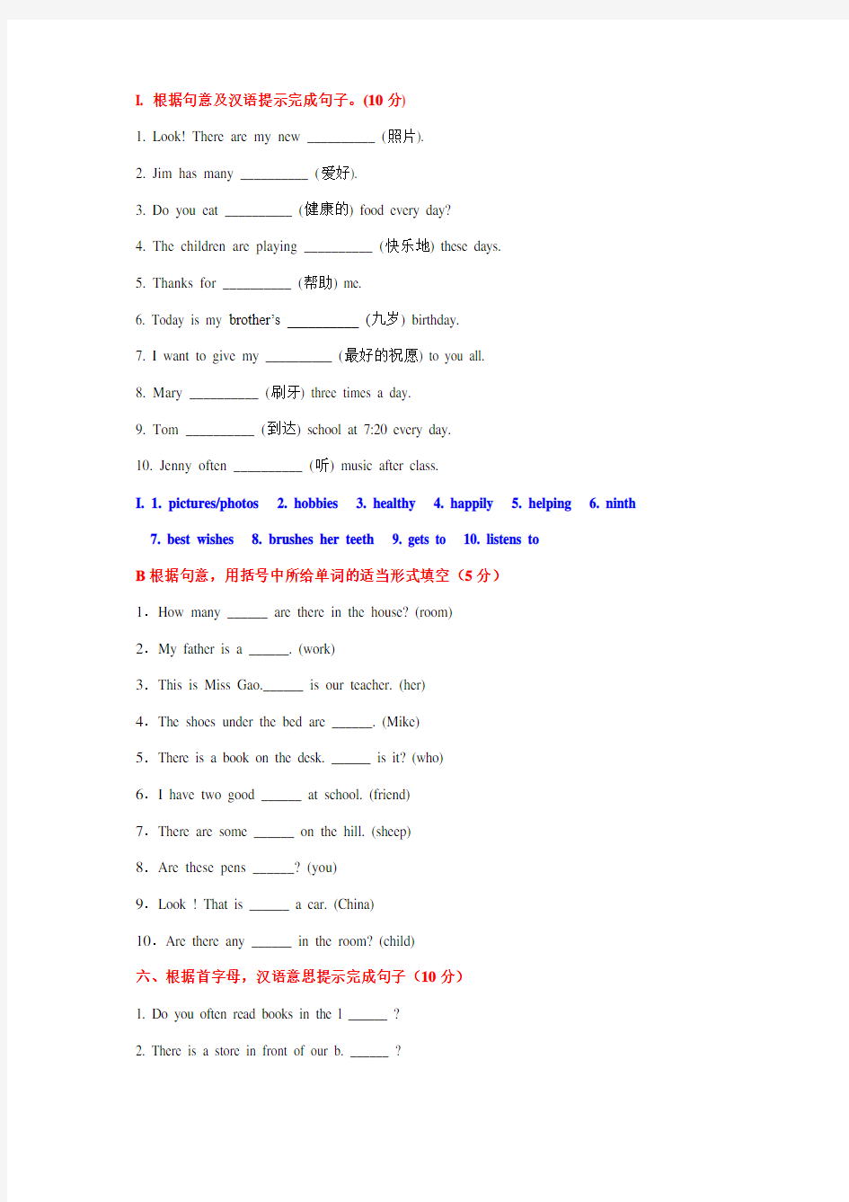 七年级英语上册完成句子复习题有答案