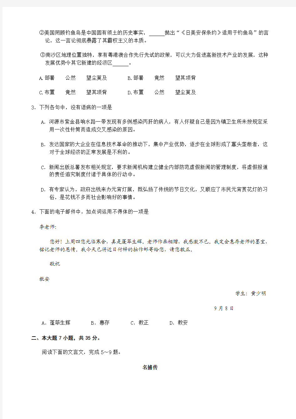 2012年广州市普通高中毕业班综合测试(二) 语文 含答案 4月23日版 广州 二模