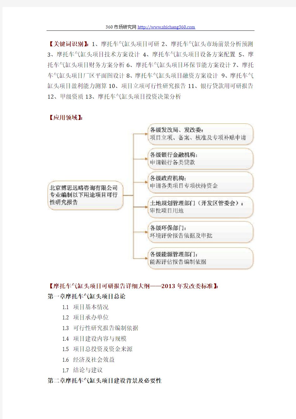 摩托车气缸头项目可行性研究报告方案(可用于发改委立项及银行贷款+2013详细案例范文)