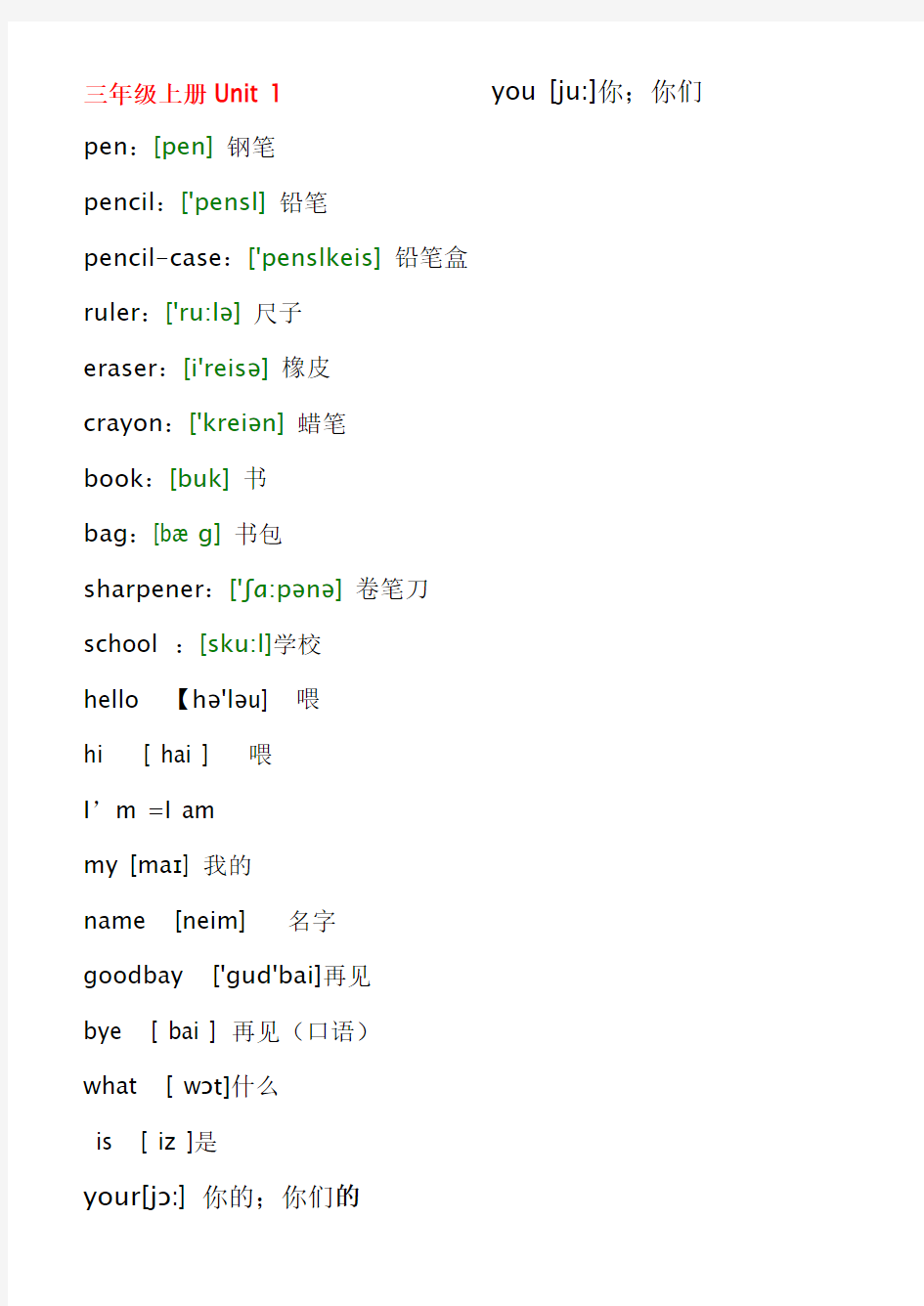 人教版PEP小学英语单词表(带音标)