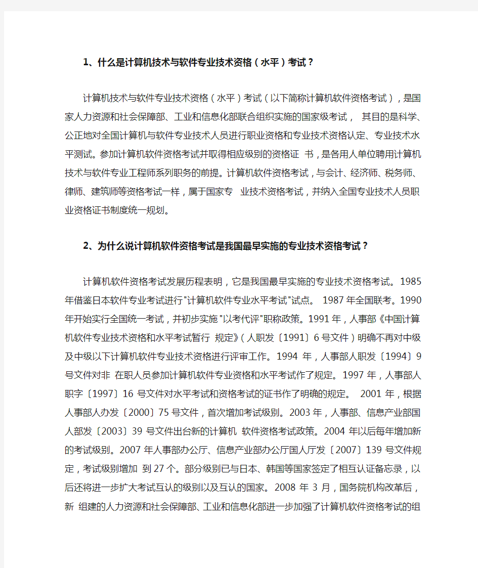 计算机技术与软件专业技术资格(水平)考试相关说明(大全版)