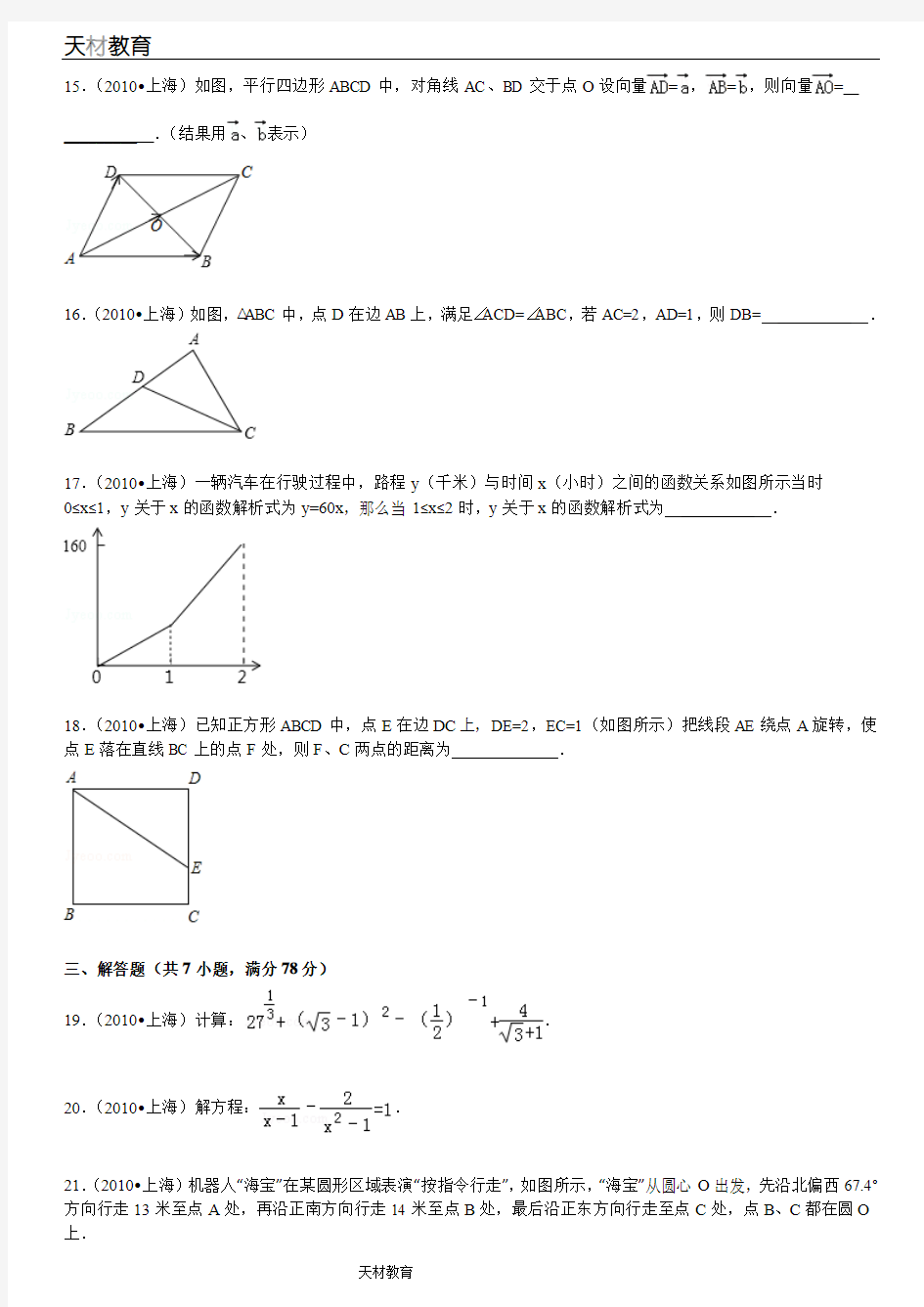 2010年上海市中考数学试卷