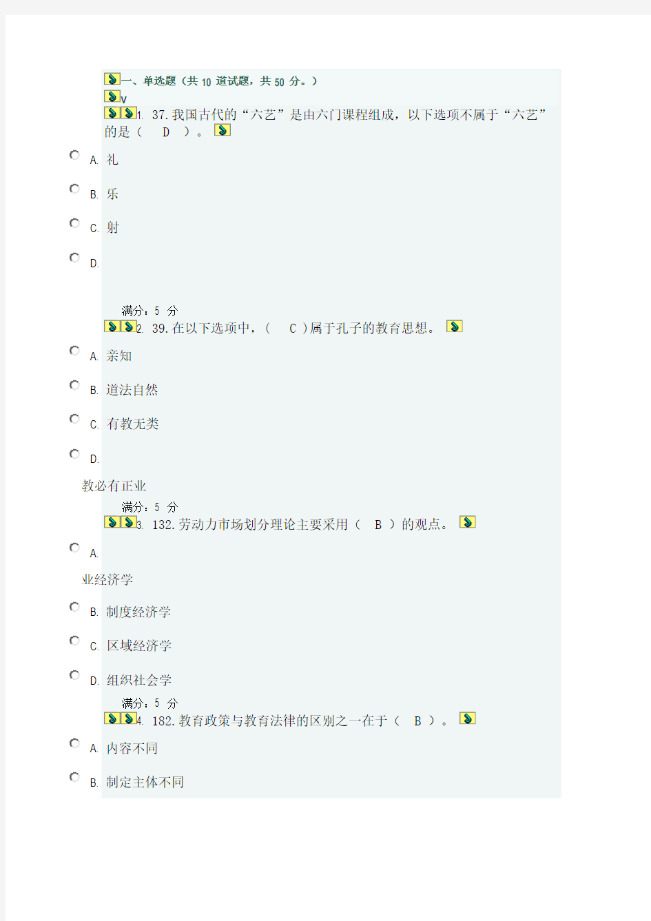 《教育管理学》在线作业1