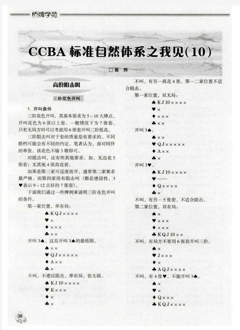 CCBA标准自然体系之我见(10)-论文