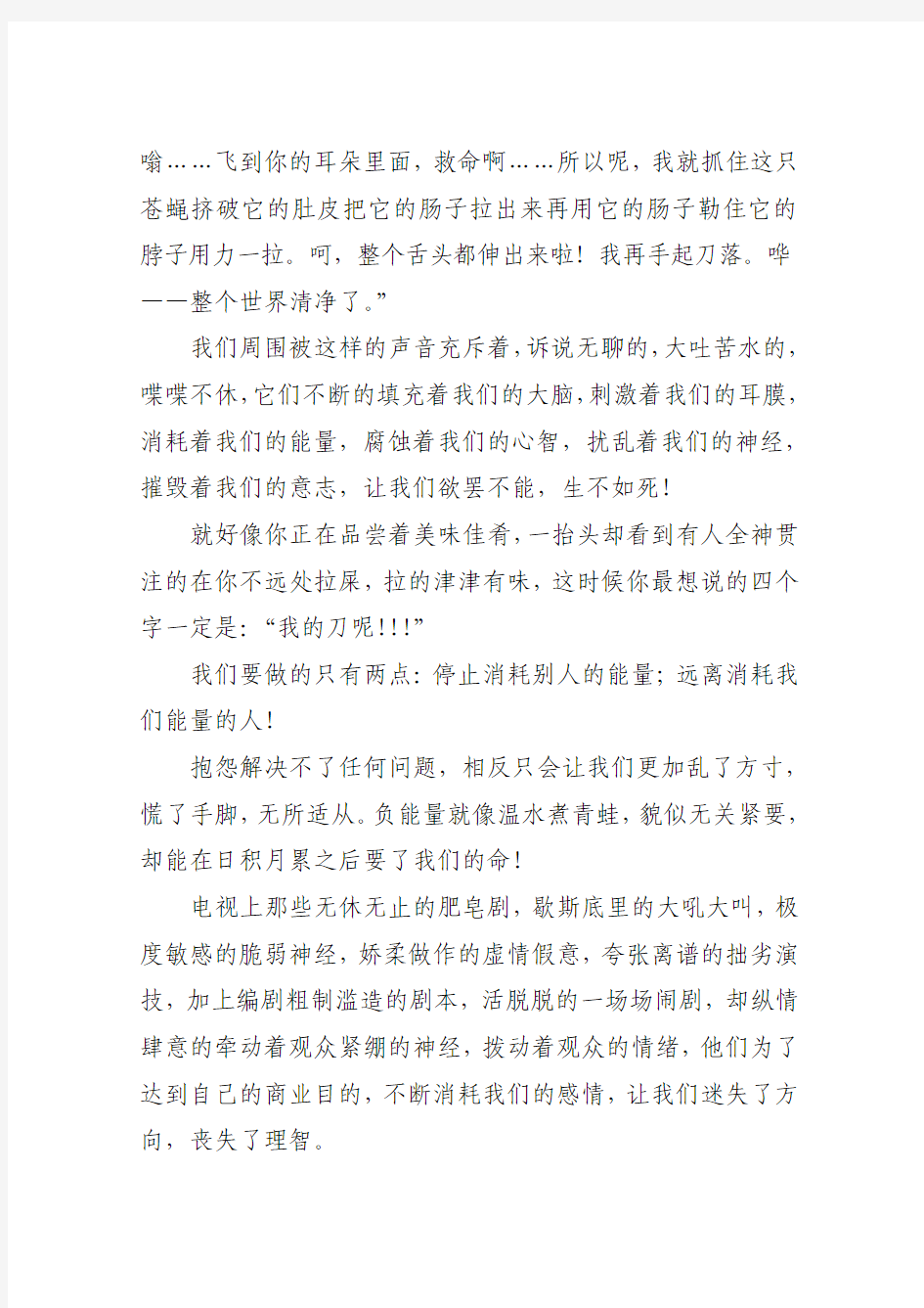 远离传递负能量的人