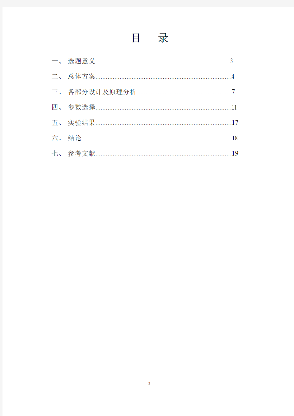 高频小信号放大器的设计