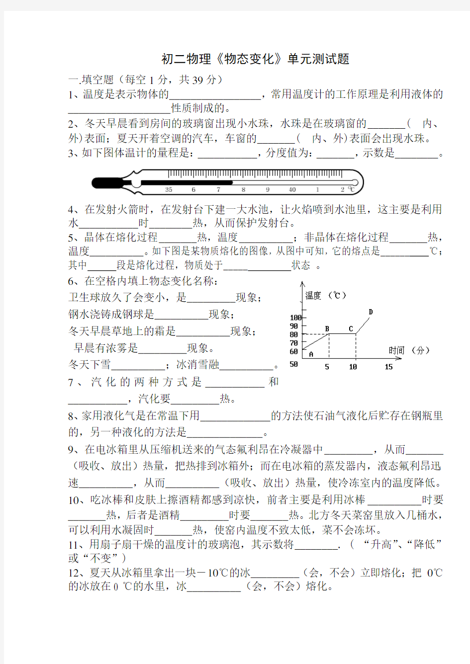 初二物理物态变化单元测试题