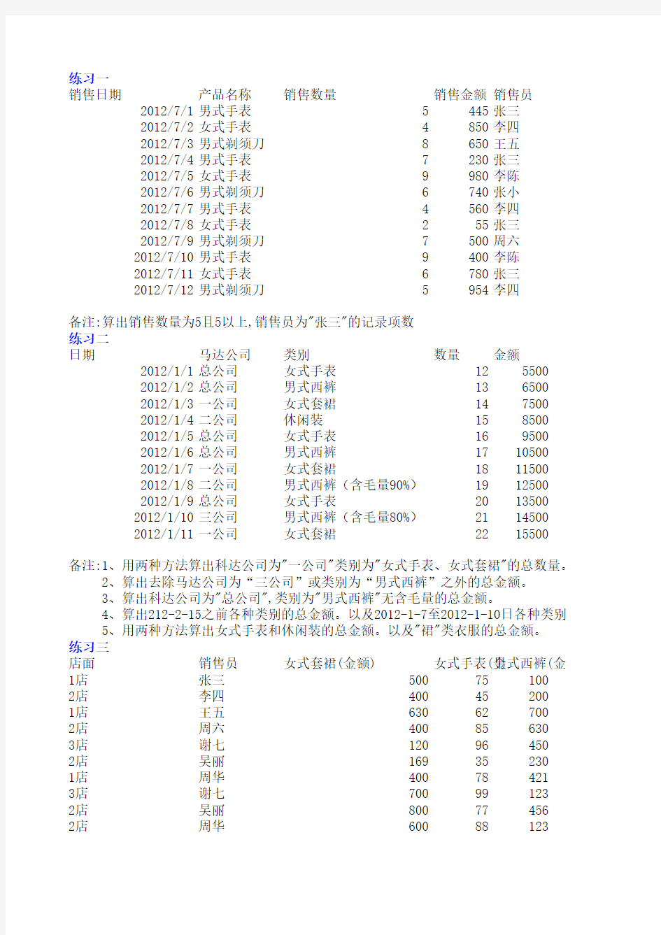 EXCEL函数的练习题集合(提升)