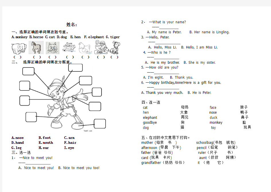 湘少版小学三年级上册英语复习题