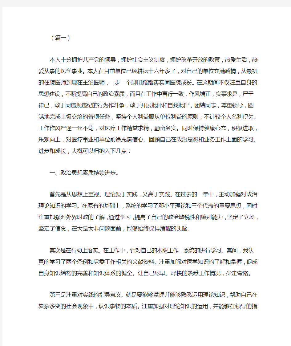 个人思想政治工作总结三篇