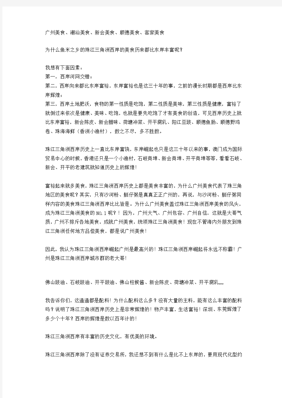 广东美食汇总