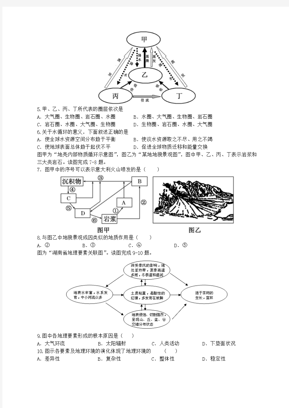 2016年湖南省学业水平模拟考试地理试卷(四)