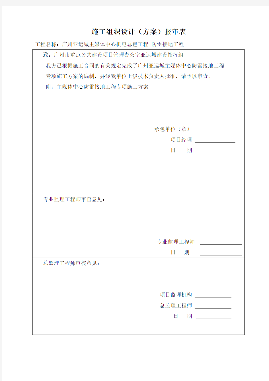 综合楼、配电室和综合泵房 防雷接地工程专项施工方案A