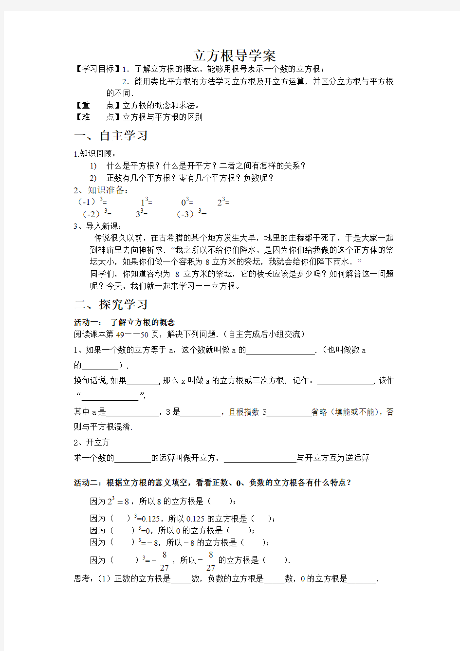 立方根导学案1234