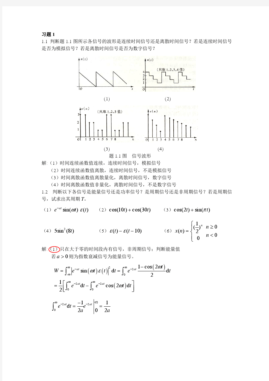 信号分析与处理_习题答案