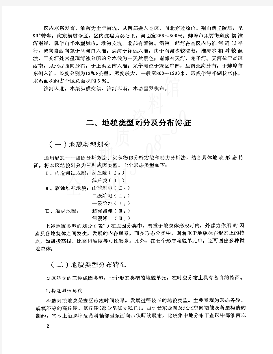 【安徽省蚌埠市】10万城市地质系列图说明书(蚌埠市地貌图)