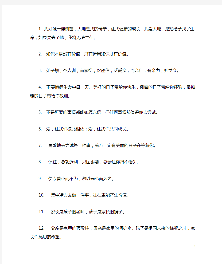 亲子共成长箴言