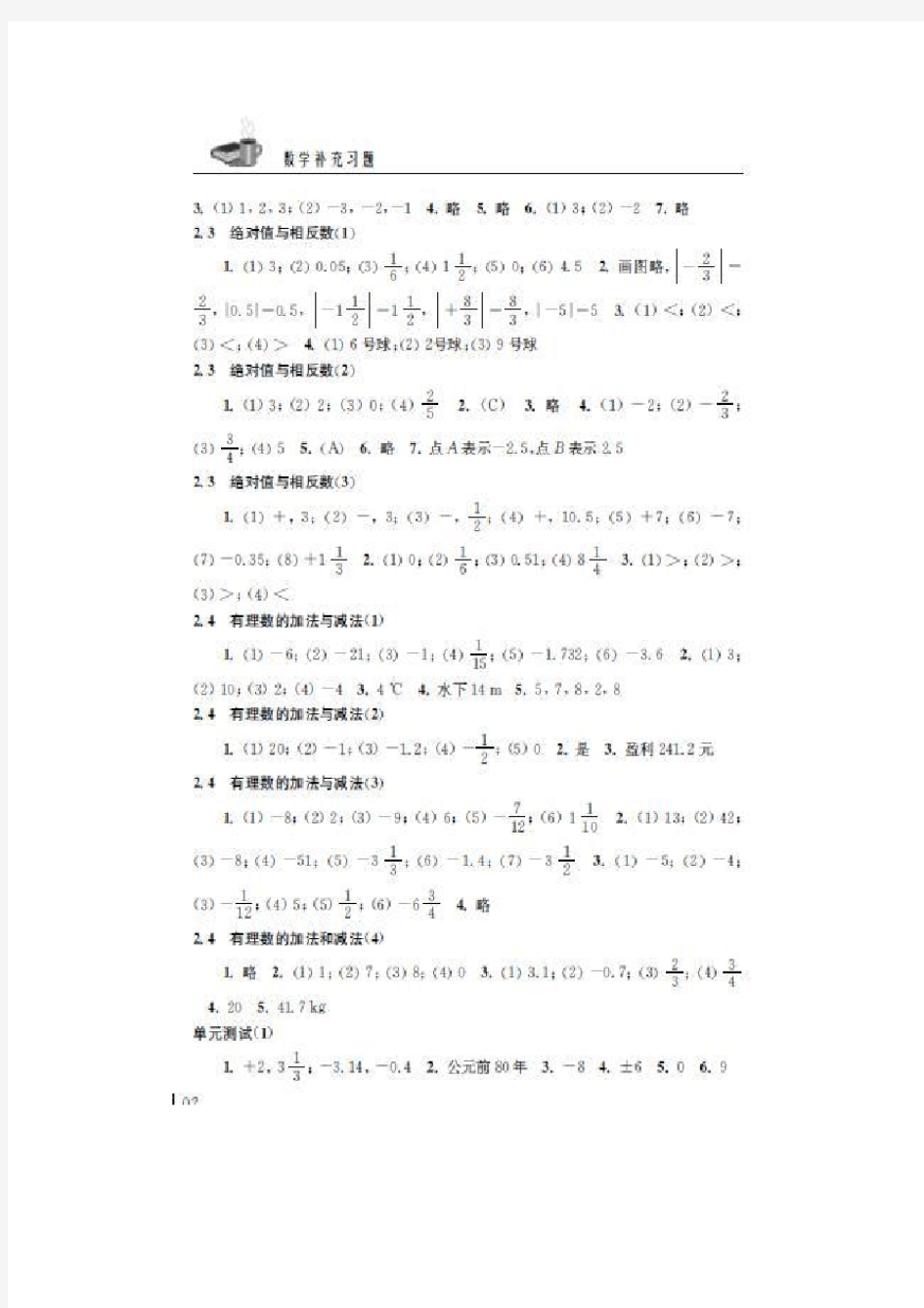苏科版数学补充习题七年级上册参考答案