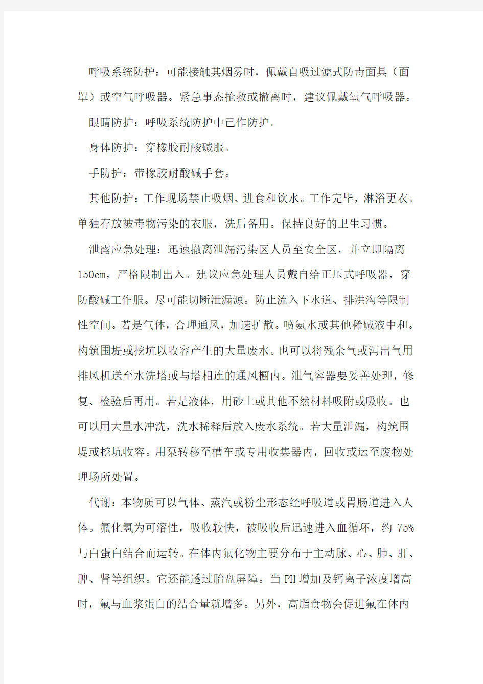 呼吸系统防护