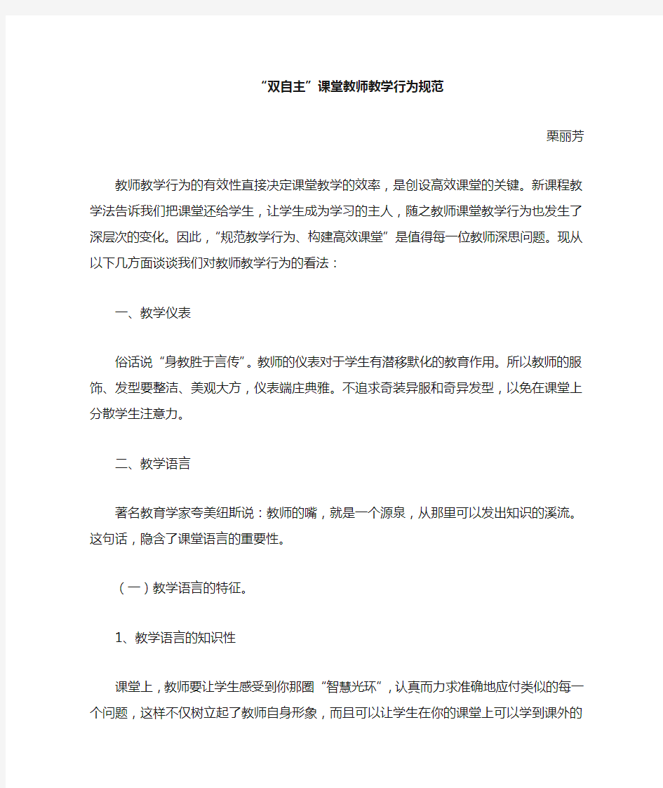 高效课堂对教师教学行为的要求