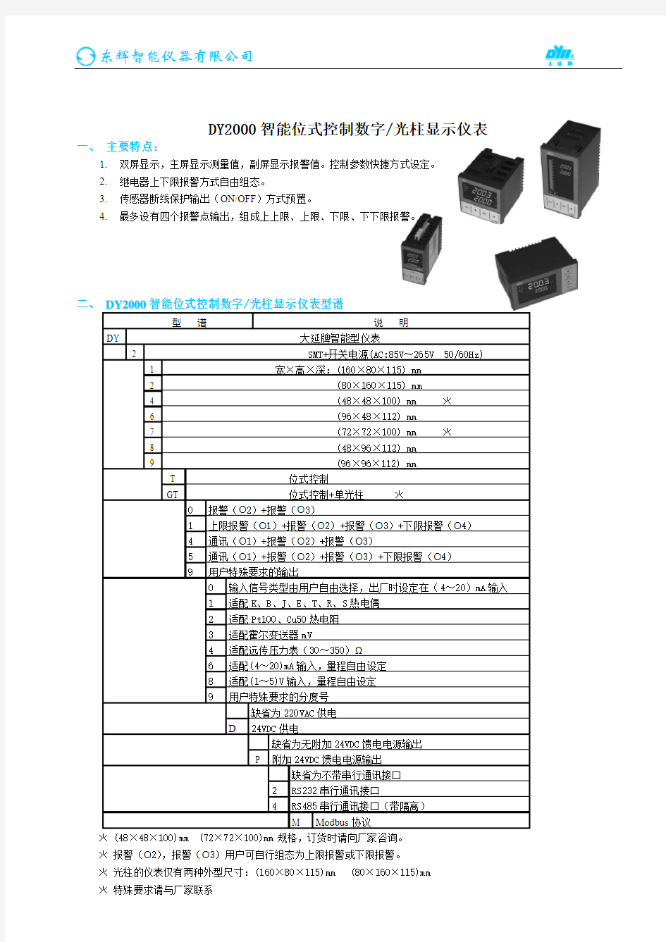 03-DY2000智能位式控制数字光柱显示仪表