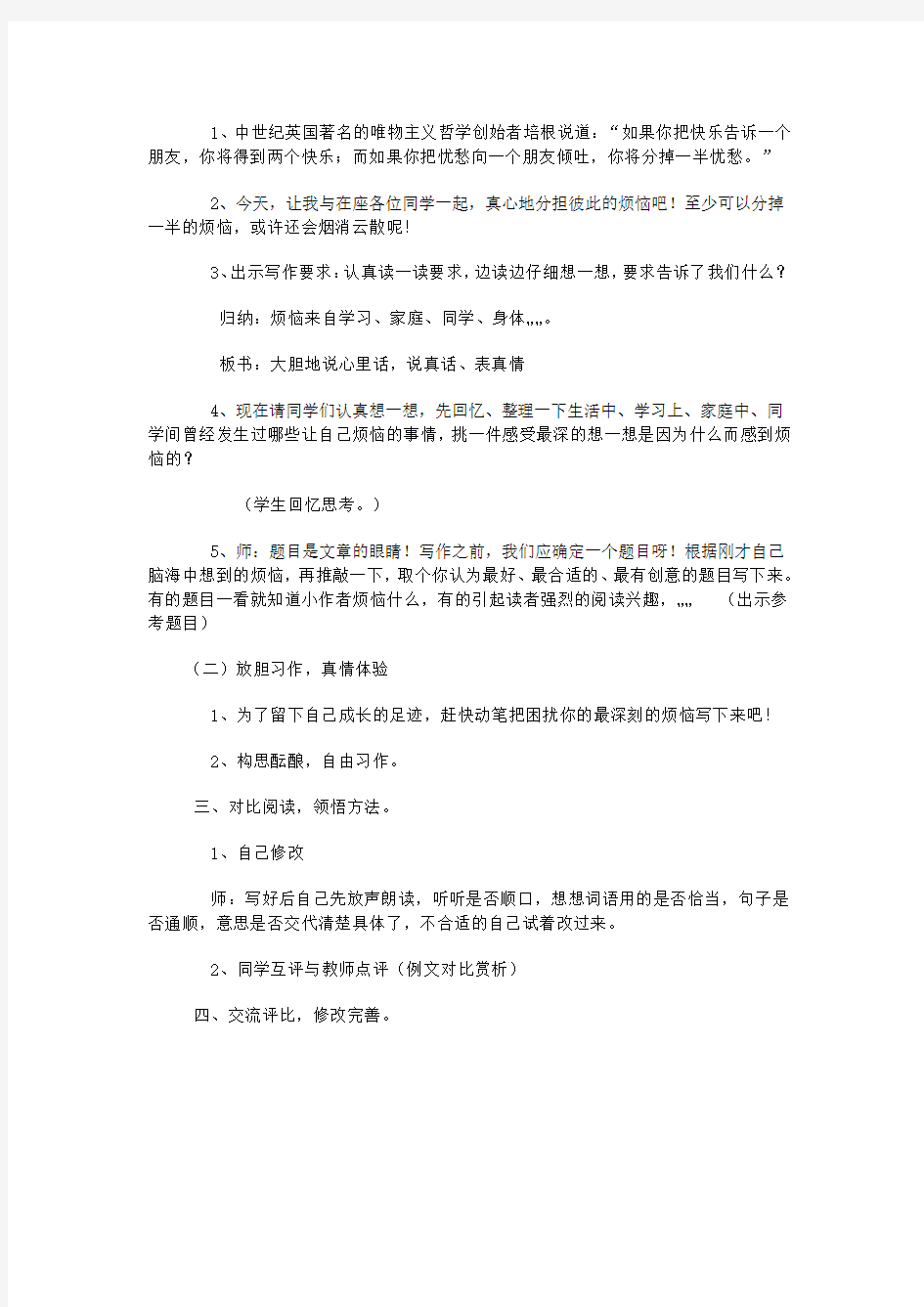 成长的烦恼教学设计