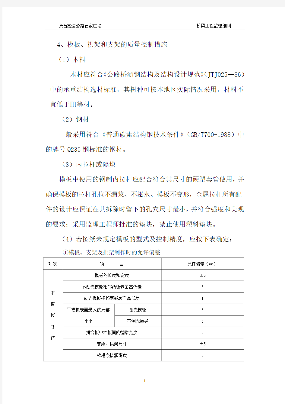 桥梁工程监理规划