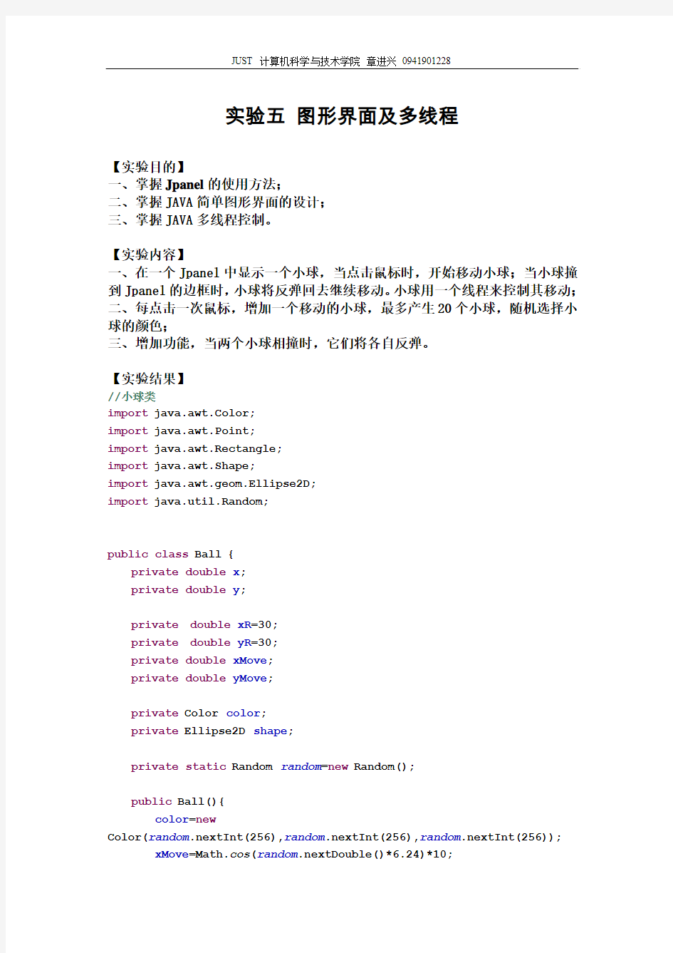 实验五 Java图形界面及多线程