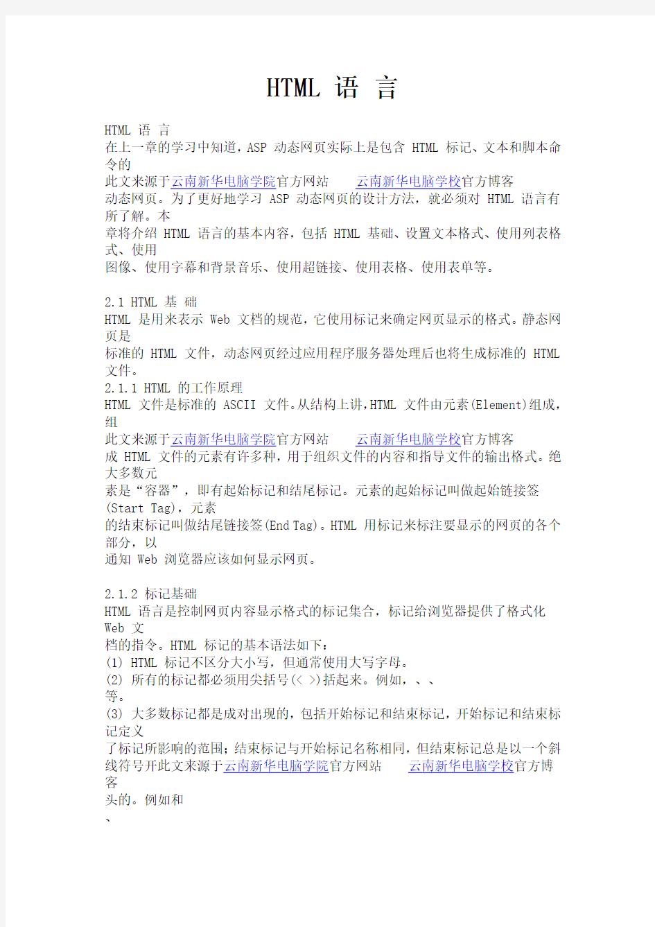 HTML 基 础_asp网页设计基础教程