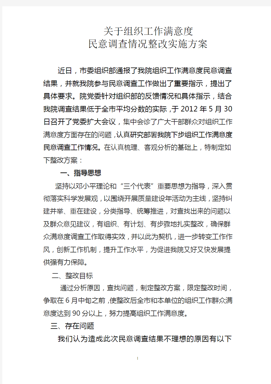 满意度整改方案