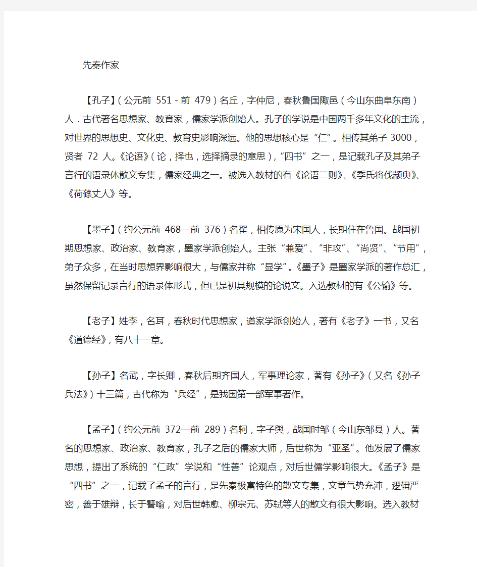 中国古代文学家以及代表作 文档