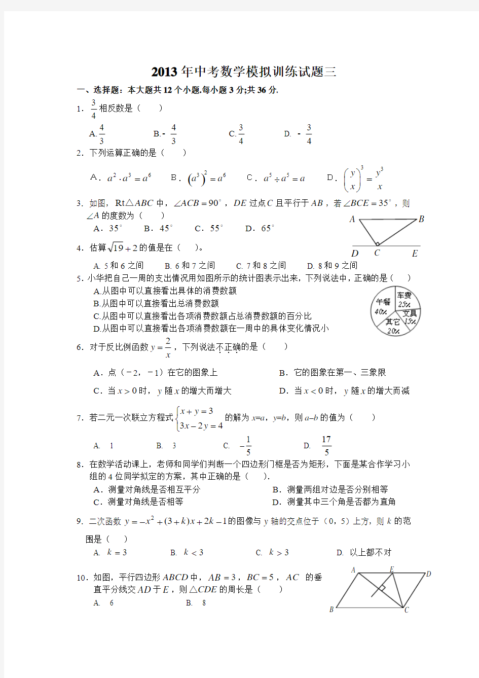 2013年中考数学模拟训练试题三