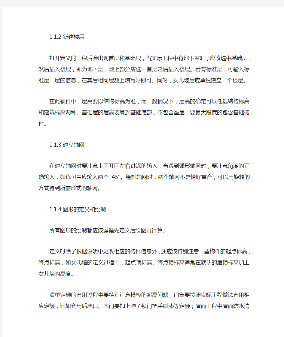 广联达应用心得及技巧总结