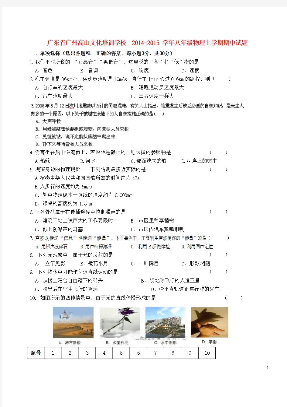 广东省广州高山文化培训学校2014-2015学年八年级物理上学期期中试题 新人教版