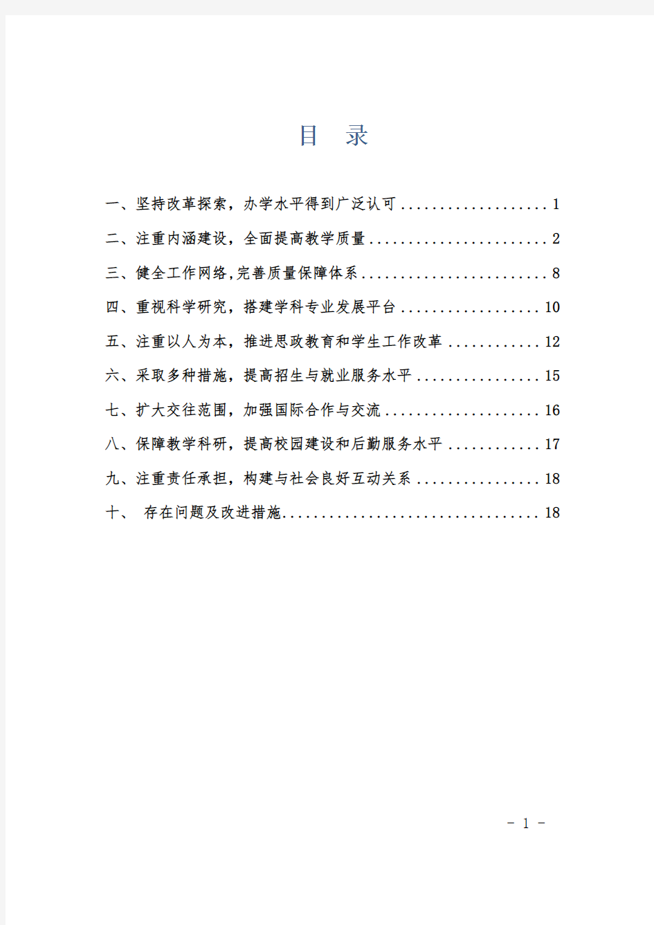 上海杉达学院2013年度本科教学质量报告