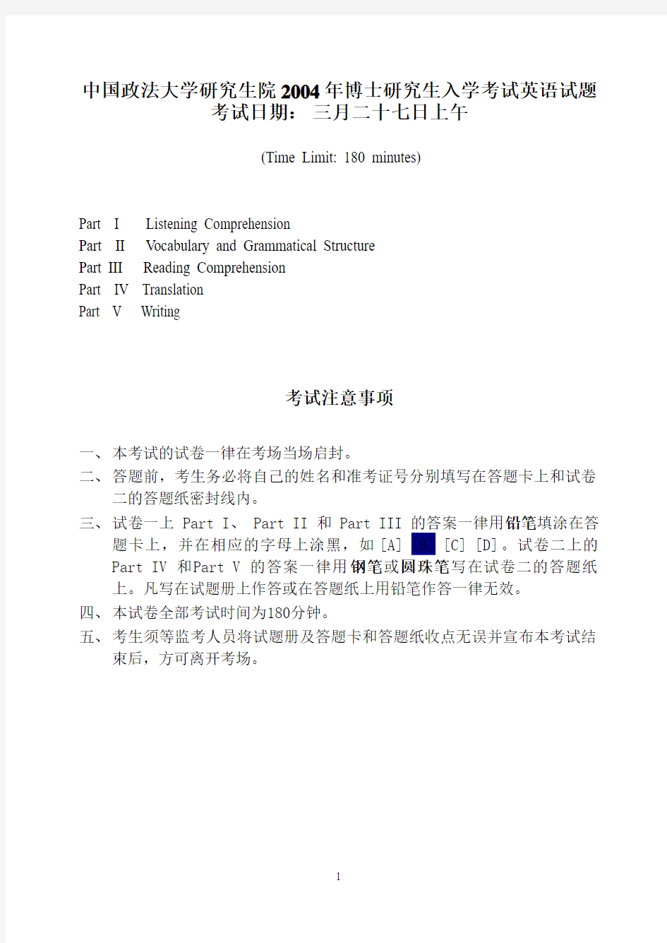 中国政法大学2004年考博英语试题及答案