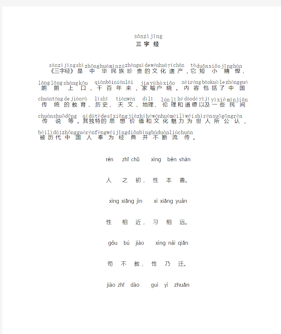 小学三年级三字经