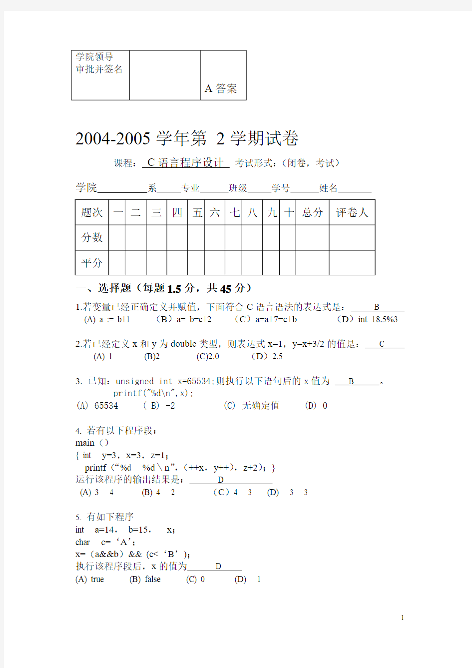 05c语言A-key