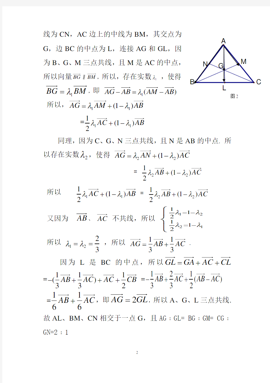 三角形的重心定理及其证明